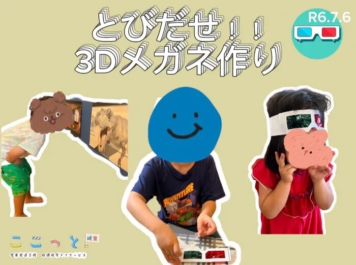 ここっと城東/とびだせ！３Ｄメガネ作り👓