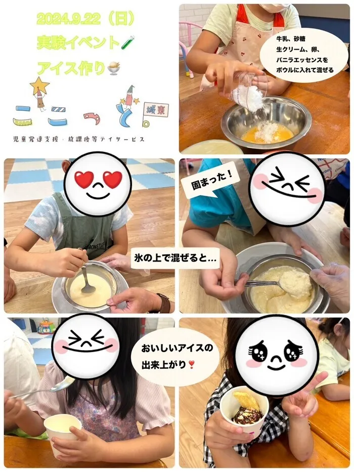 ここっと城東/実験イベント！アイス作り🍦