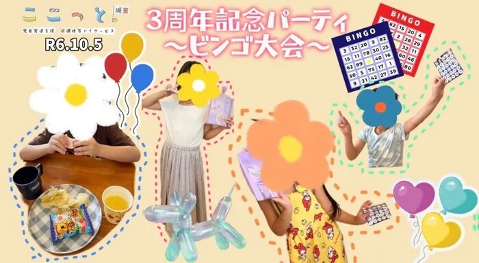 ここっと城東/ここっと。城東３周年記念パーティ🎉