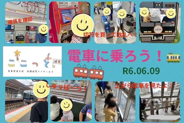 ここっと城東/外出イベント～電車🚋に乗ろう～