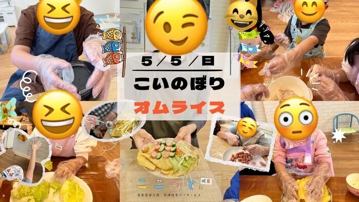 ここっと城東/鯉のぼりオムライス