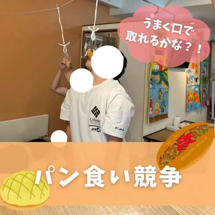 ぴりか/パン食い競争！🍞🥐🥪