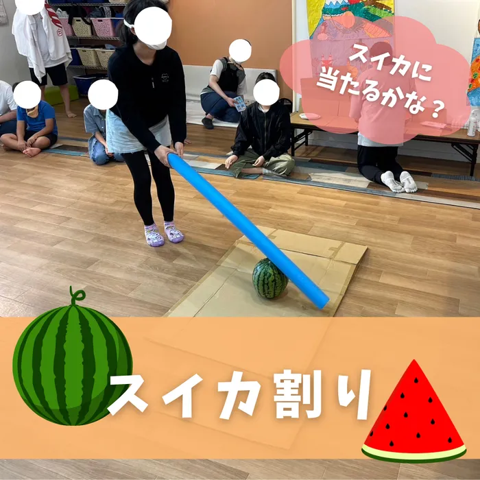 ぴりか/スイカ割り🍉