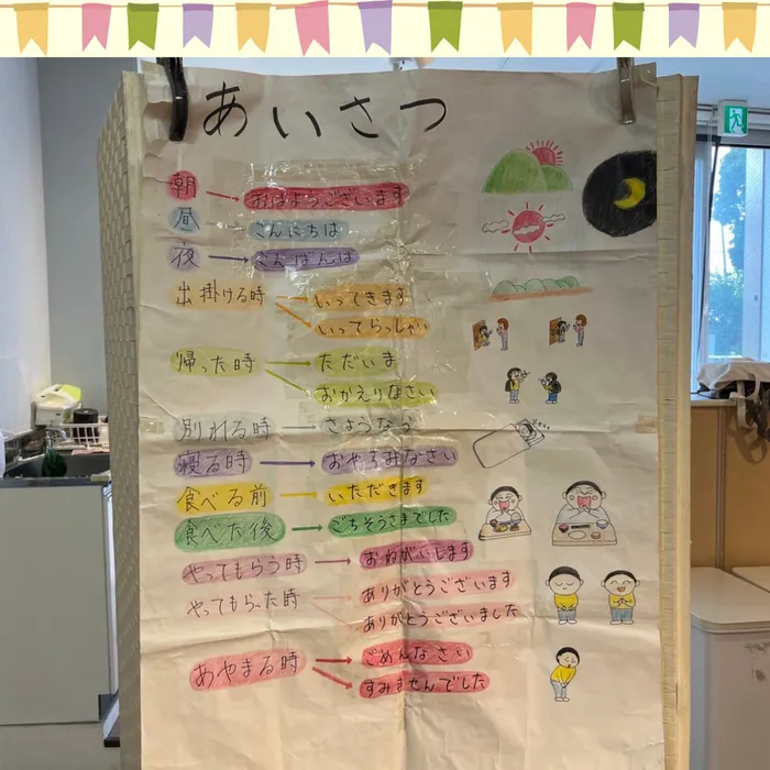 ぴりか/あいさつについて🤝