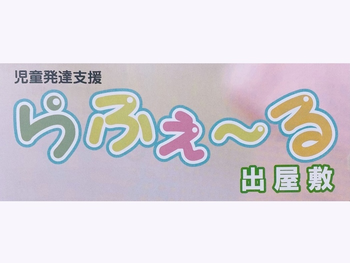 らふぇーる 出屋敷