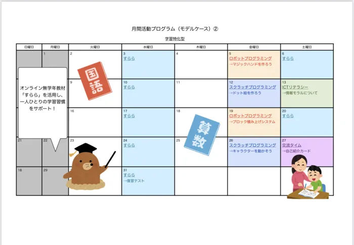 トイボックス/モデルケース② 学習特化型