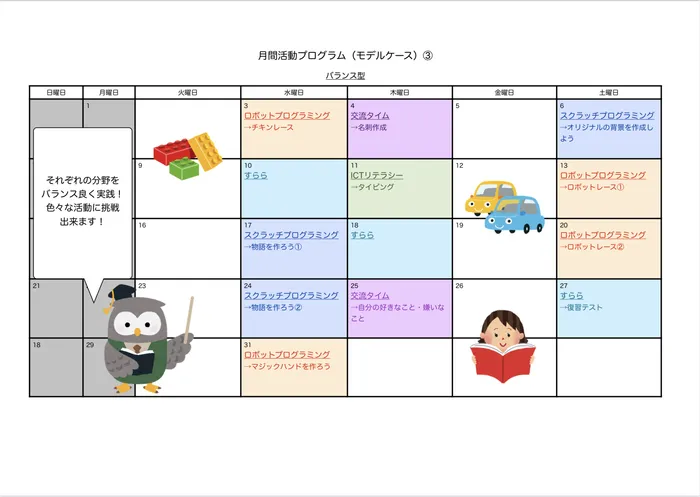 トイボックス/◎モデルケース③バランス型