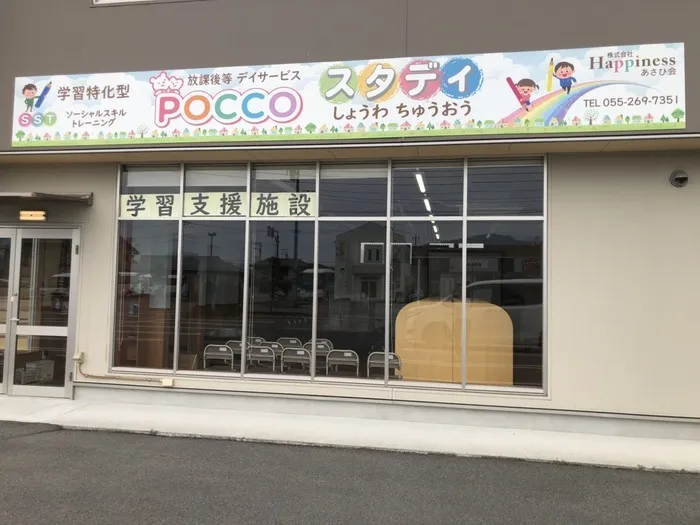 POCCOスタディ しょうわちゅうおう