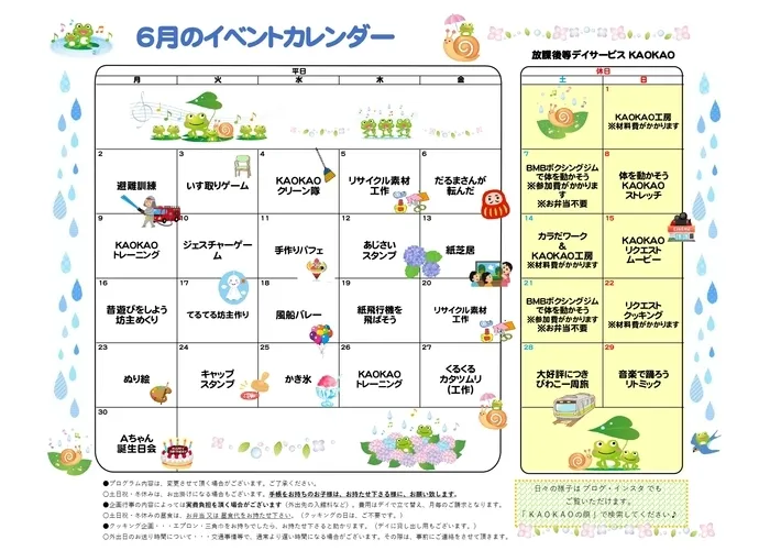 放課後等デイサービス・児童発達支援 KAOKAO/6月のイベントカレンダー