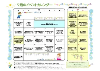 放課後等デイサービス・児童発達支援 KAOKAO/7月のイベントカレンダー