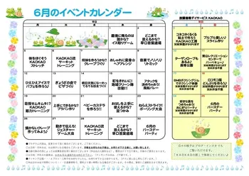 放課後等デイサービス・児童発達支援 KAOKAO/6月のイベントカレンダー
