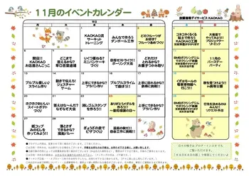 放課後等デイサービス・児童発達支援 KAOKAO/11月のイベントカレンダー