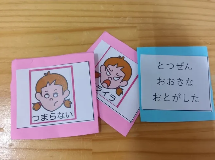 児童発達支援・放課後等デイサービス　いきるちから1/表情神経衰弱！
