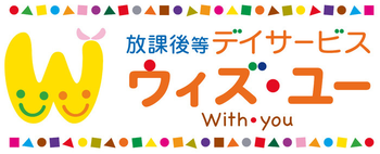 放課後等デイサービスウィズ・ユー武蔵浦和