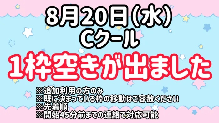 てらぴぁぽけっと 三鷹下連雀教室/8月20日（水）空きが出ました✨