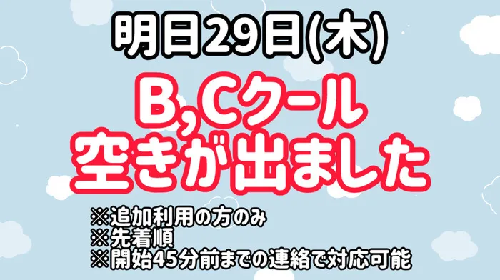 てらぴぁぽけっと 三鷹下連雀教室/明日29日（木）B,Cクール空きが出ました✨