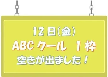 てらぴぁぽけっと 三鷹下連雀教室/4月12日（金）ABCにて空きが出ました✨