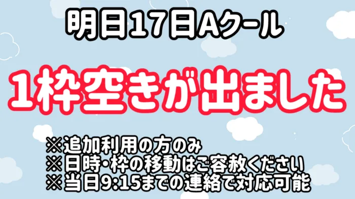 てらぴぁぽけっと 三鷹下連雀教室/明日1枠空きが出ました✨