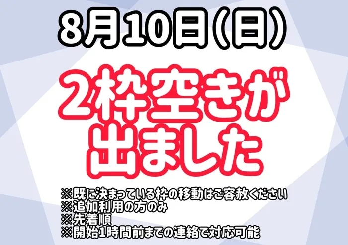 てらぴぁぽけっと 三鷹下連雀教室/8月10日(日)空きが出ました✨