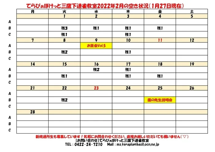 てらぴぁぽけっと 三鷹下連雀教室/来月の空き状況お知らせ