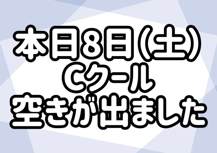 てらぴぁぽけっと 三鷹下連雀教室/急遽本日Cクール空きが出ました✨