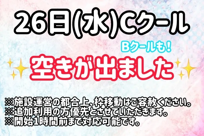 てらぴぁぽけっと 三鷹下連雀教室/明日26日(水)空きが出ました✨