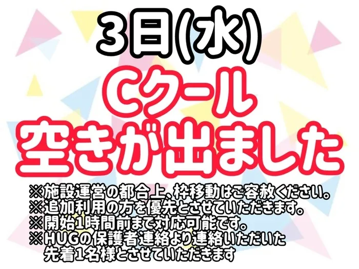 てらぴぁぽけっと 三鷹下連雀教室/明日3日(水)Cクール空きが出ました✨