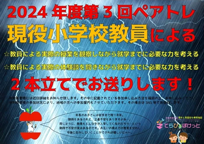 てらぴぁぽけっと 三鷹下連雀教室/第6回？ペアレントトレーニングはとんでもない‼️