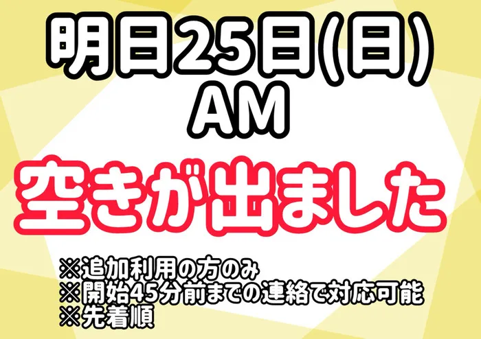 てらぴぁぽけっと 三鷹下連雀教室/明日25日(日)空きが出ました✨