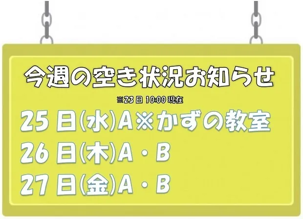 てらぴぁぽけっと 三鷹下連雀教室/今週の空き状況のお知らせ✨