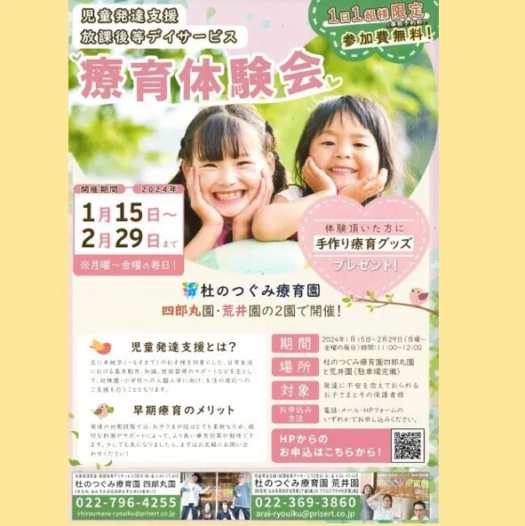 杜のつぐみ療育園 荒井園/療育体験会