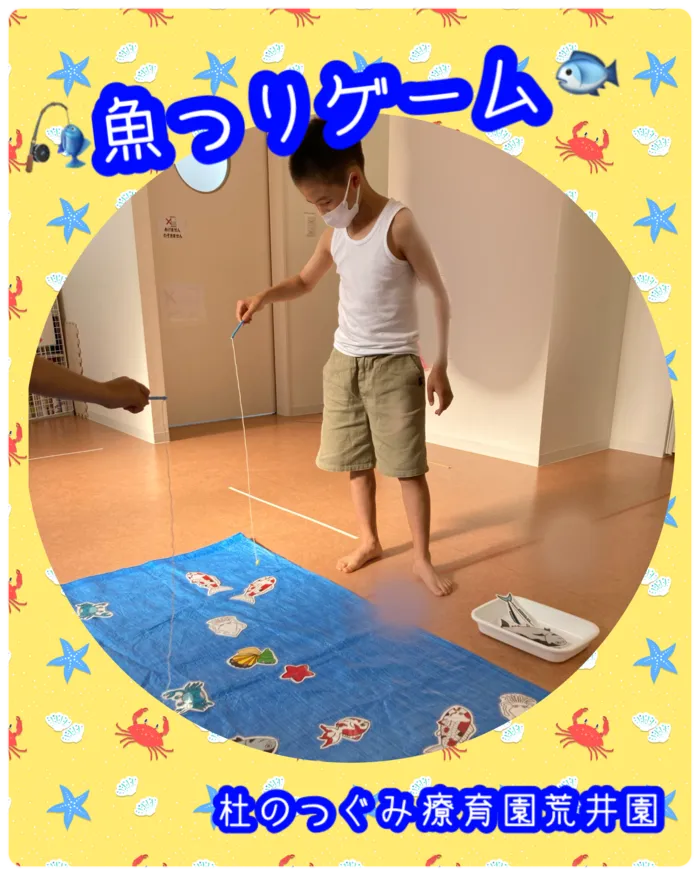 杜のつぐみ療育園 荒井園/魚つりゲーム