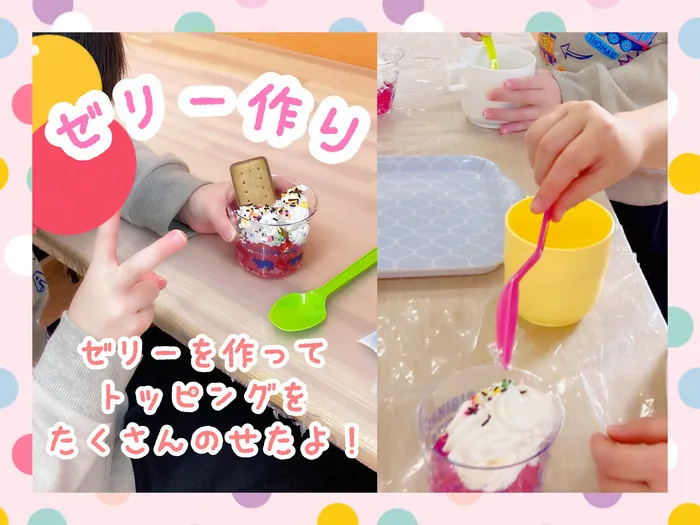 杜のつぐみ療育園 荒井園/ゼリー作り🍧