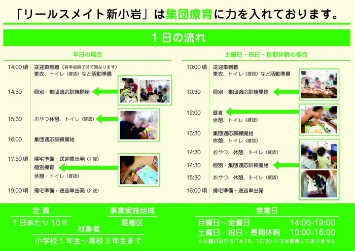 リールスメイト新小岩/日常の支援風景