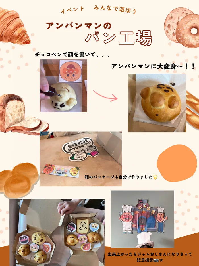 【広島県指定事業所】【児童発達支援】kids space リフライズ府中大須/ アンパンマンのパン工場🍞