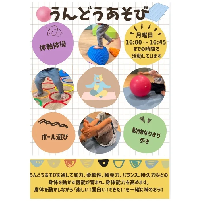 【広島県指定事業所】【児童発達支援】kids space リフライズ府中大須/うんどうあそび