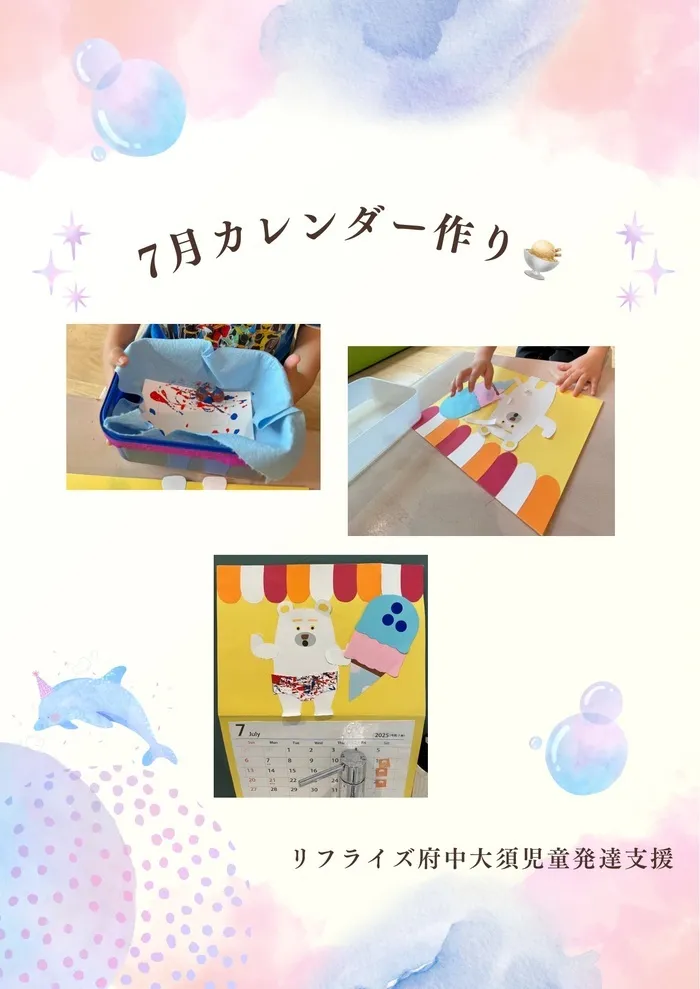 【広島県指定事業所】【児童発達支援】kids space リフライズ府中大須/7月のカレンダー作り🍨✨