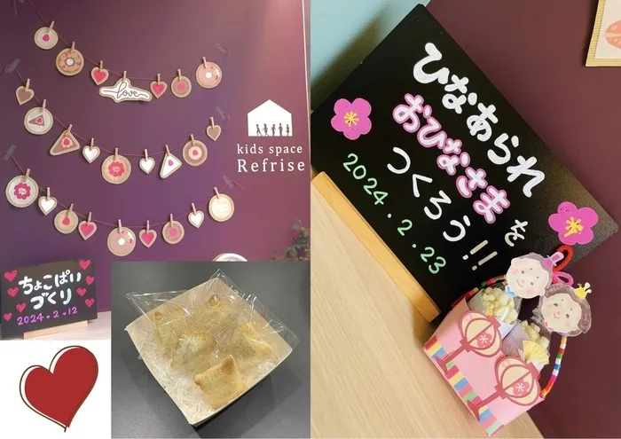 【広島県指定事業所】【児童発達支援】kids space リフライズ府中大須/❤🍫🎁2月のイベント🎎🍡🌸