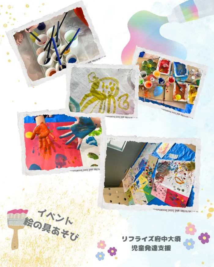 【広島県指定事業所】【児童発達支援】kids space リフライズ府中大須/イベント　みんなで遊ぼう~絵の具遊び~