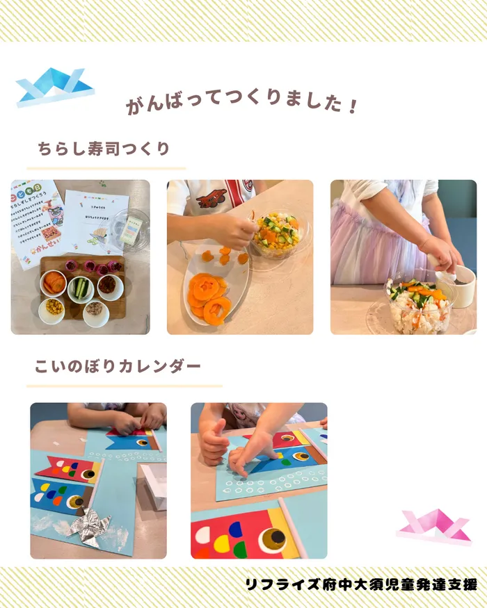 【広島県指定事業所】【児童発達支援】kids space リフライズ府中大須/こどもの日イベント ちらし寿司作り🎏