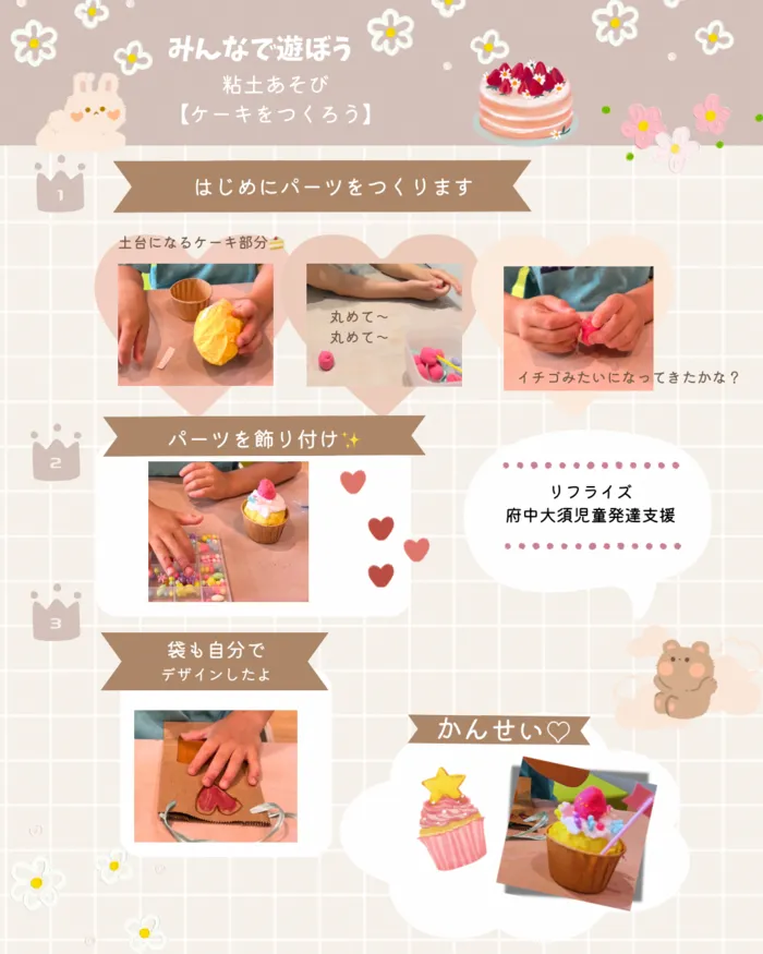 【広島県指定事業所】【児童発達支援】kids space リフライズ府中大須/🧁イベント 粘土遊び【ケーキをつくろう】