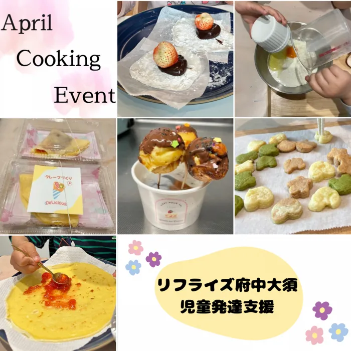 【広島県指定事業所】【児童発達支援】kids space リフライズ府中大須/4月のクッキング👩🏻‍🍳🌸