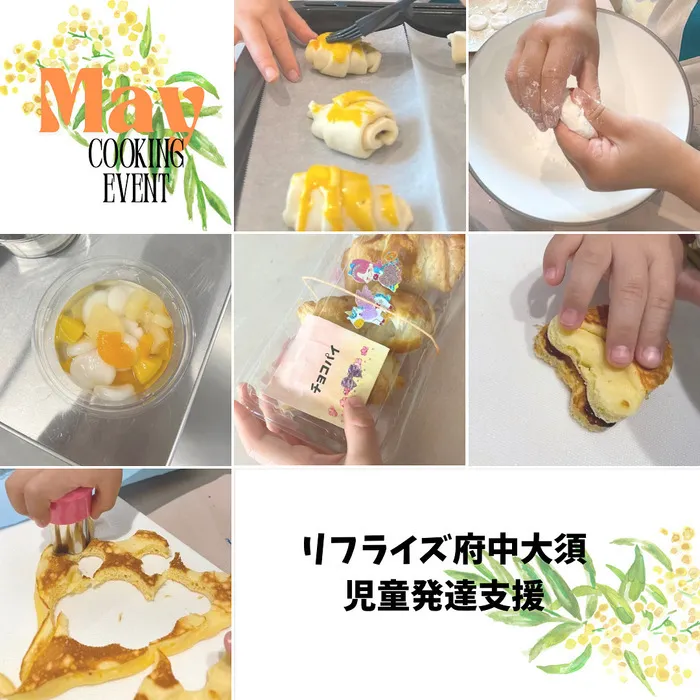 【広島県指定事業所】【児童発達支援】kids space リフライズ府中大須/5月クッキング🍳