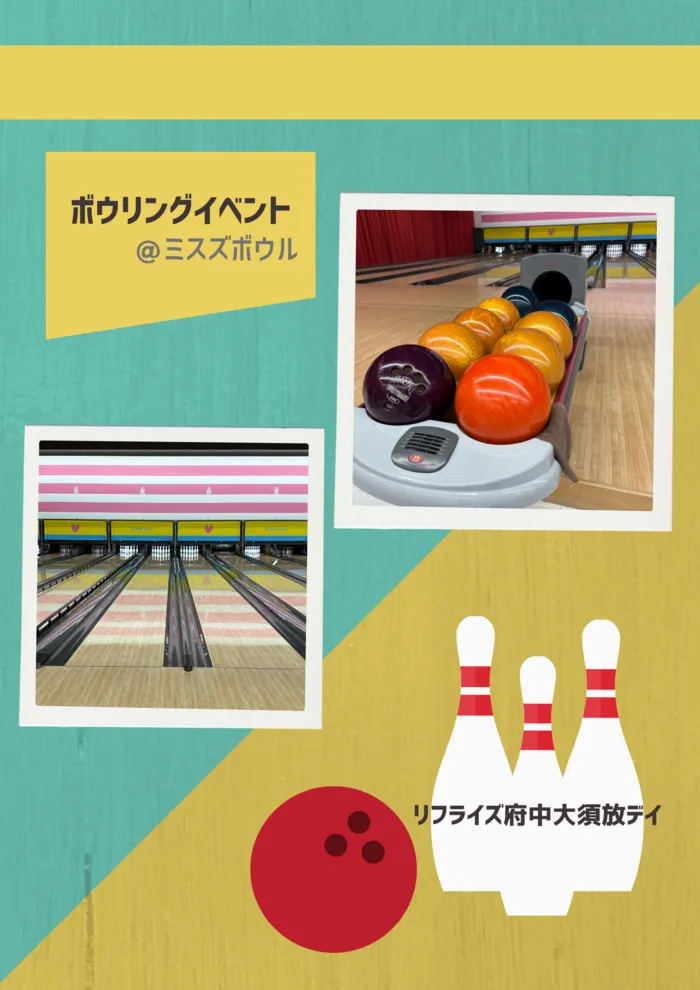 【広島県指定事業所】【中学生・高校生専用デイサービス】kids space リフライズ府中大須/ボウリングイベント