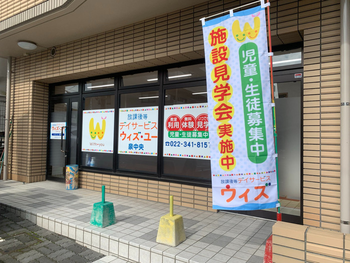 ウィズ・ユー泉中央