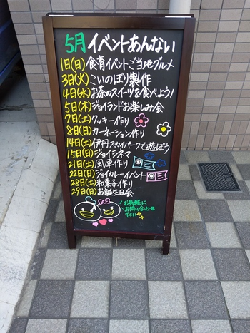 児童発達支援 ジョイランド本店