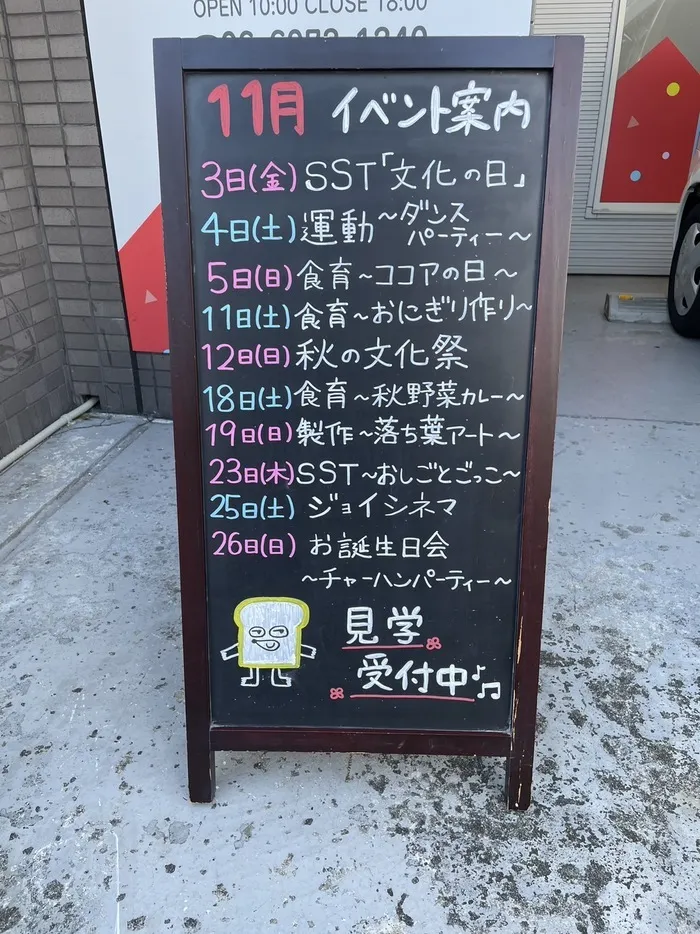  児童発達支援　ジョイランド本店　【自立を目指す個別・集団療育！！】空きわずか/🌟11月のイベント案内🌟※空きわずかにあり！！※