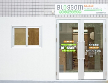 ブロッサムジュニア南行徳教室