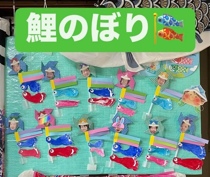 こどもデイサービスほほえみのき/鯉のぼり🎏