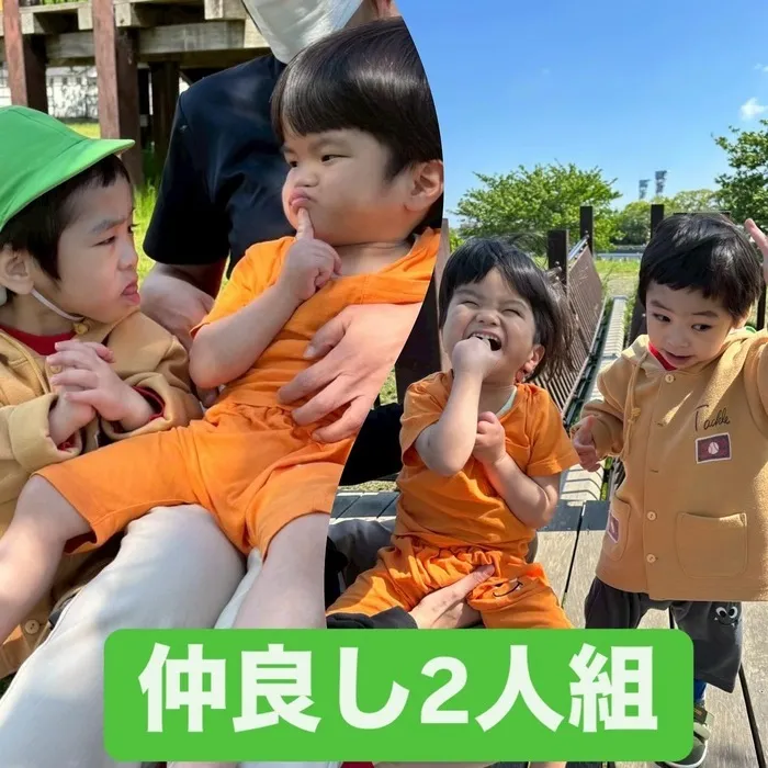 こどもデイサービスほほえみのき/仲良し